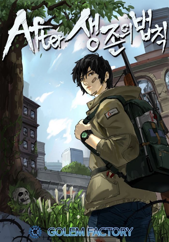 [대여] After - 생존의 법칙 (개정판) 05권