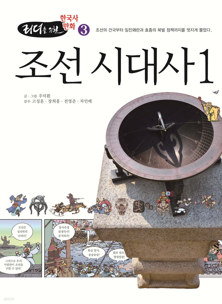 조선 시대사 1