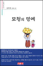 모정의 멍에 - 시음사 문집 359