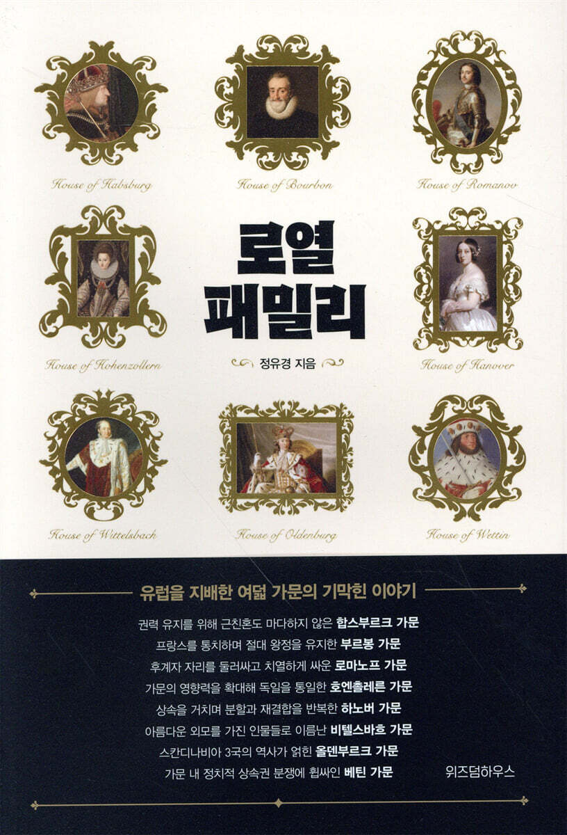 로열 패밀리