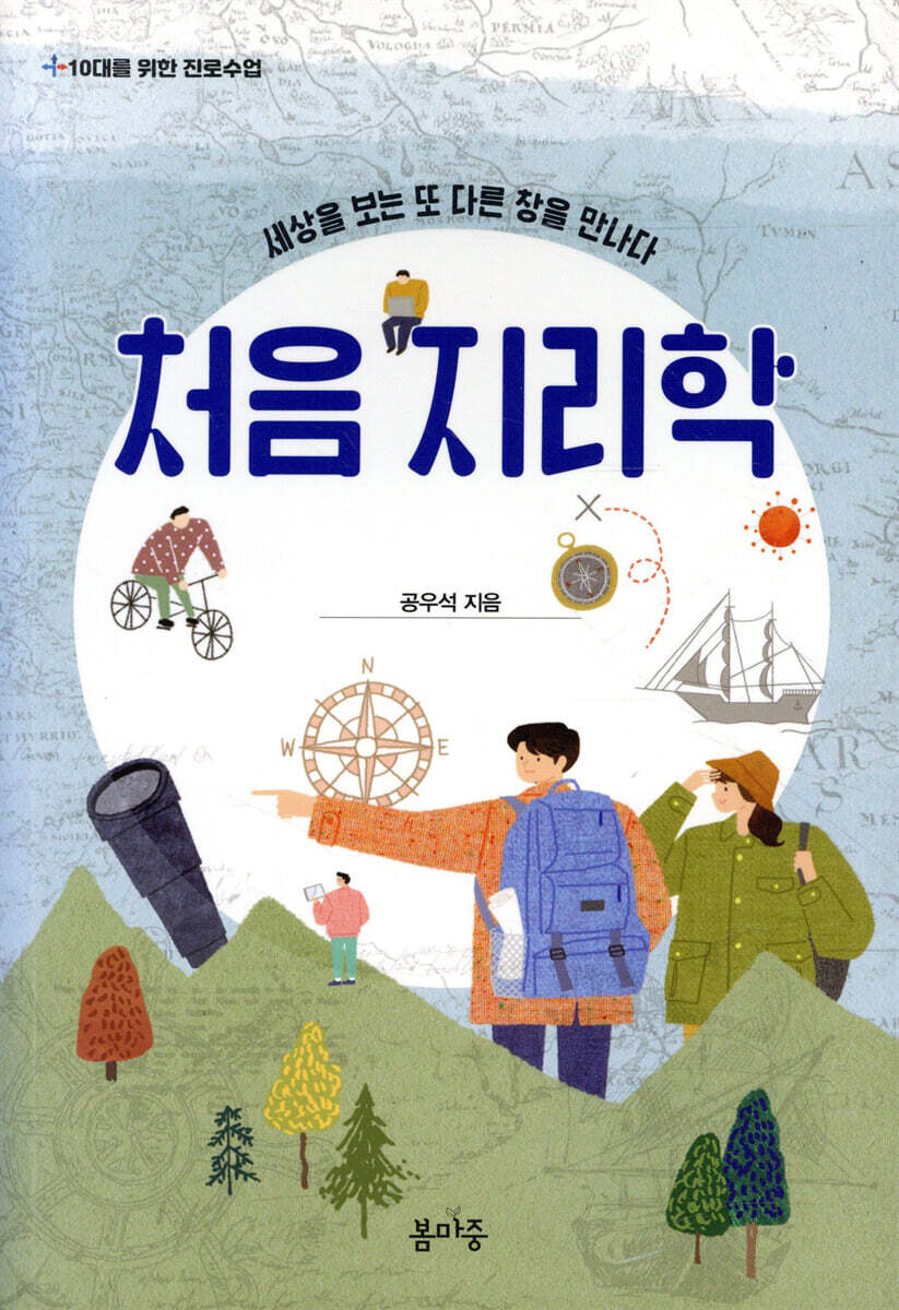 처음 지리학