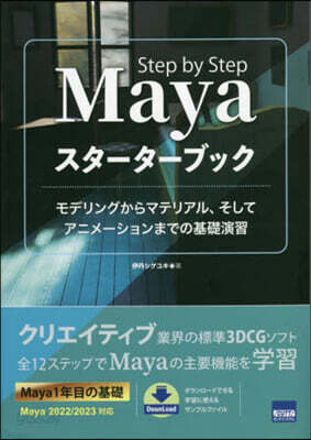 Mayaスタ-タ-ブック