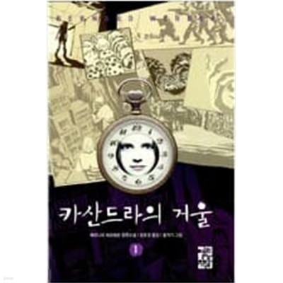 베르나르 베르베르 4종세트 (파라다이스,카산드라의 거울,나무,타나토노트) 8권