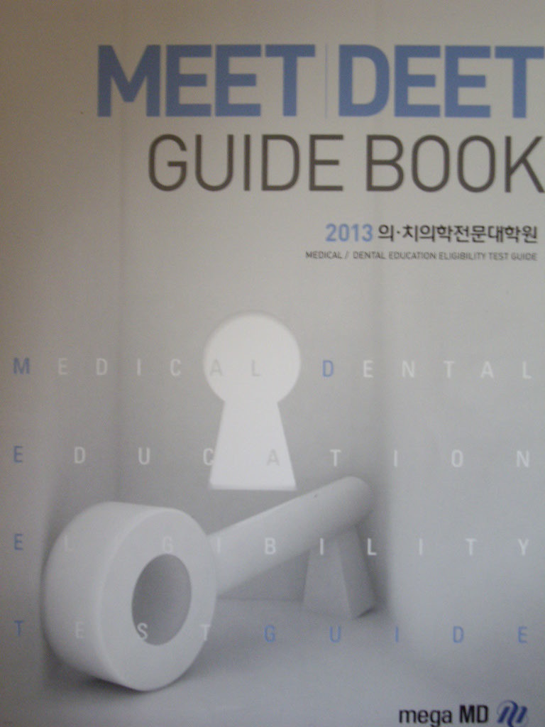 MEET DEET Guide Book : 2013 의ㆍ치의학전문대학원