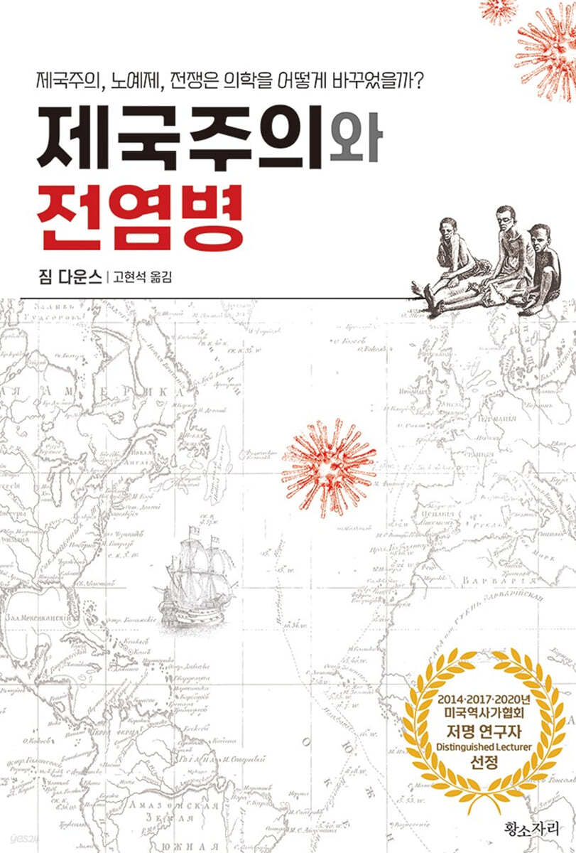 제국주의와 전염병