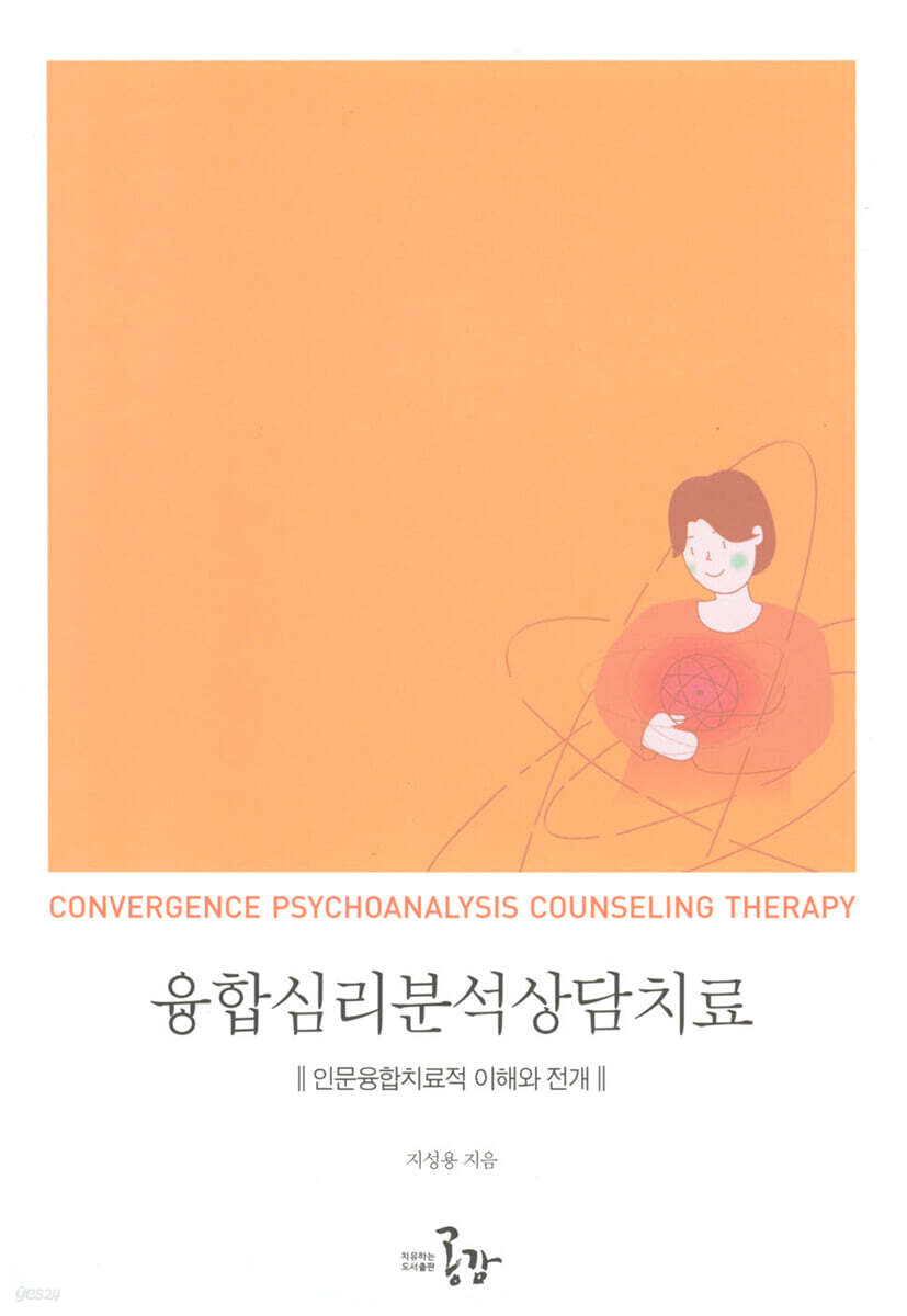 융합심리분석상담치료