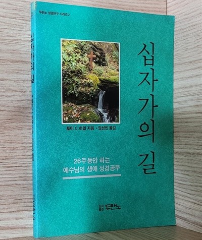 십자가의 길