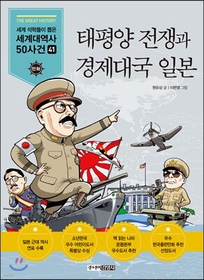 태평양 전쟁과 경제대국 일본