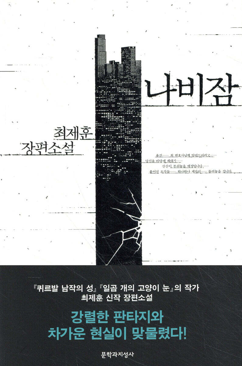 나비잠