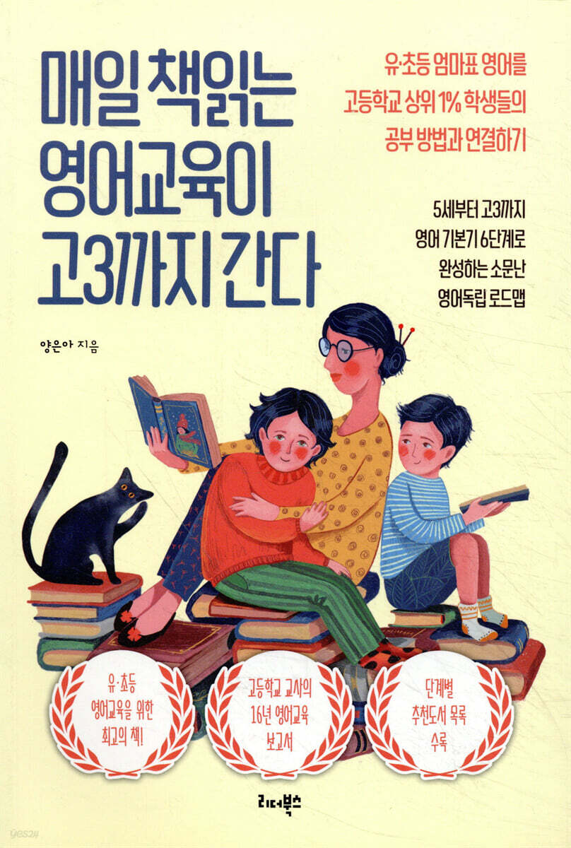 매일 책읽는 영어교육이 고3까지 간다