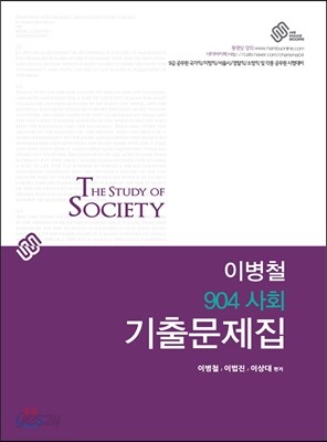 이병철 904 사회 기출문제집