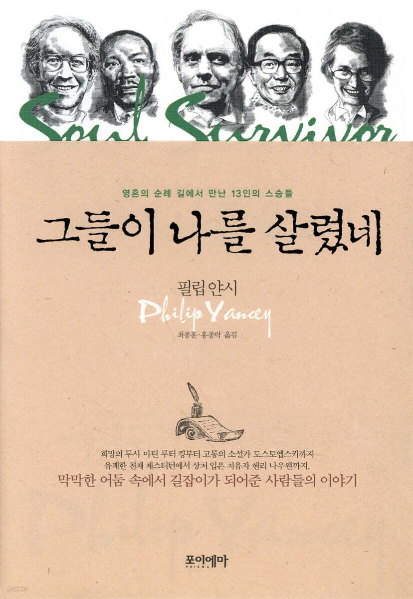 그들이 나를 살렸네