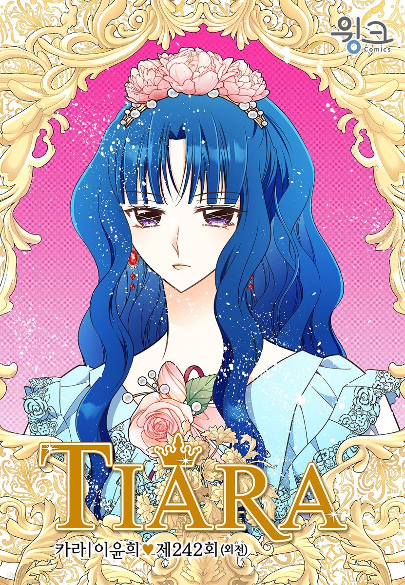 [대여] 티아라(컬러연재) 242화 (외전 7화)