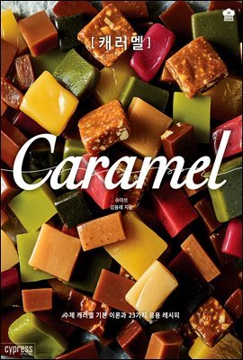 ĳ Caramel (Stylish Cooking 28)