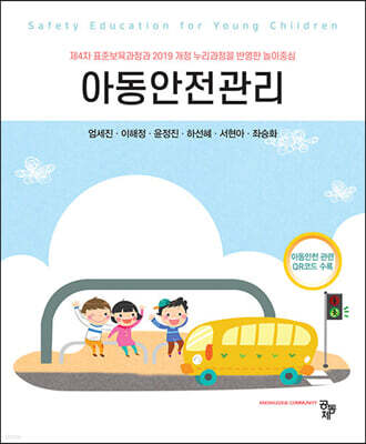 아동안전관리