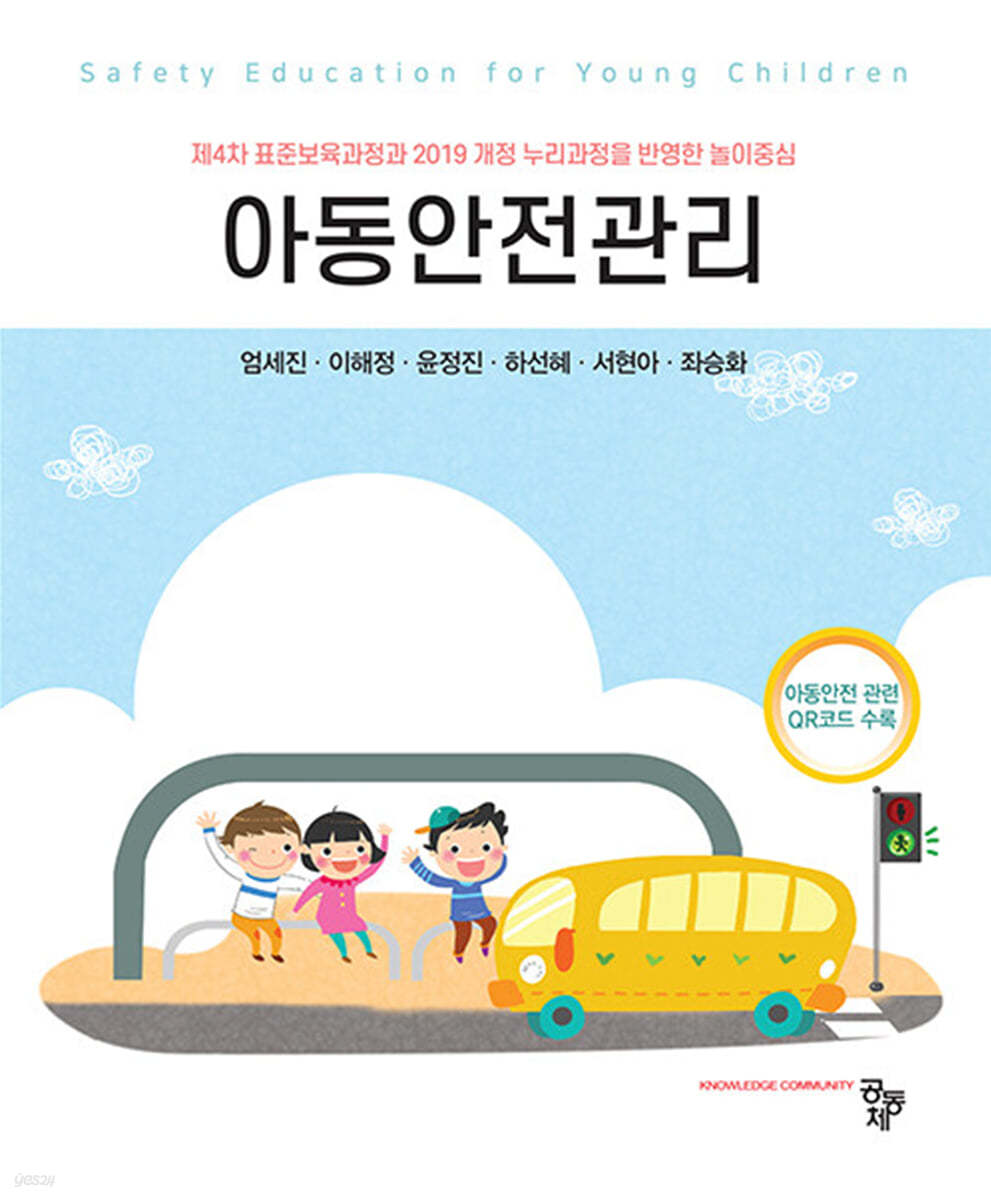 아동안전관리