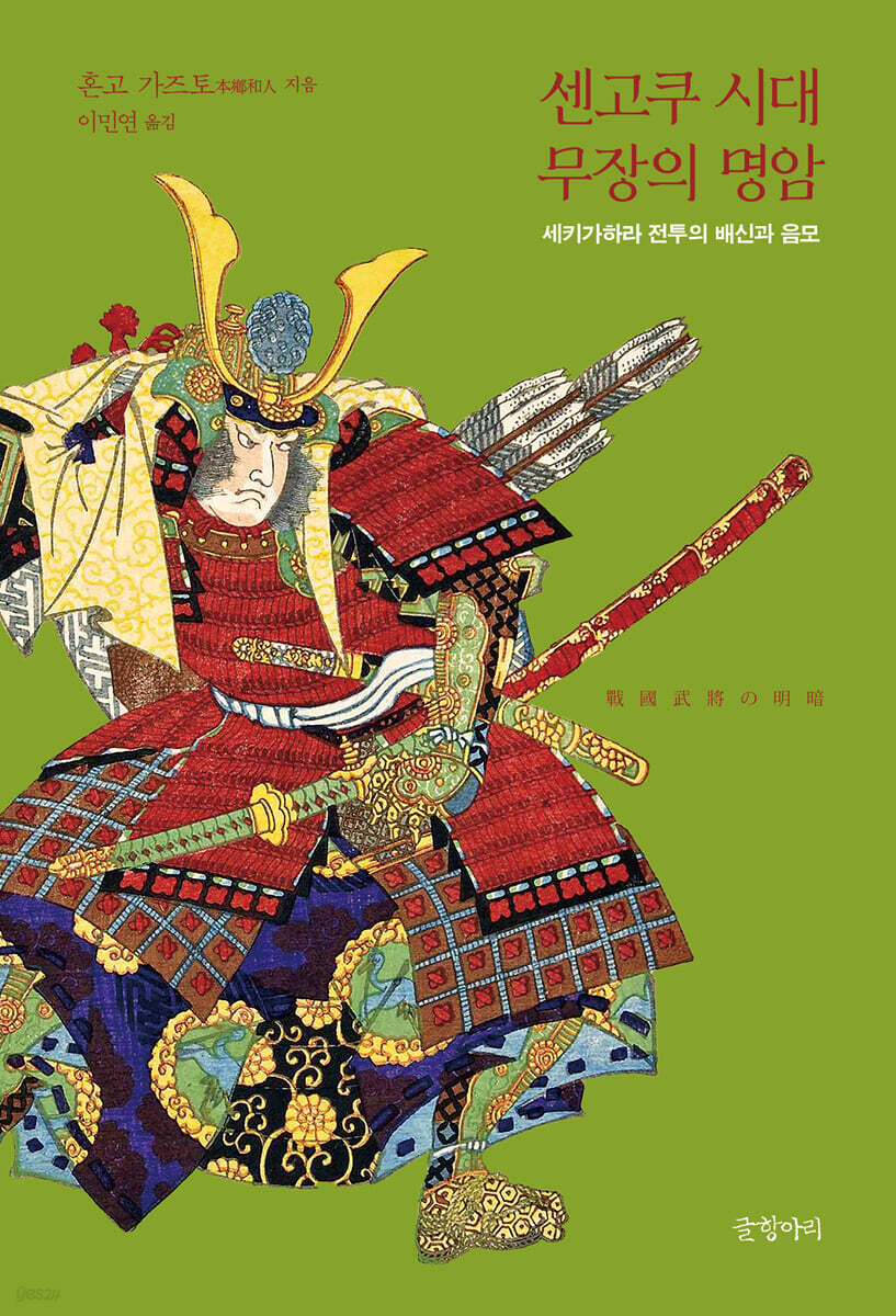 센고쿠 시대 무장의 명암