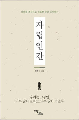 자립인간 (큰글자도서)