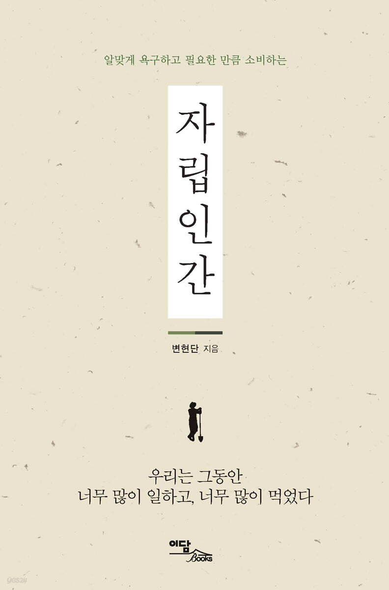 자립인간 (큰글자도서)