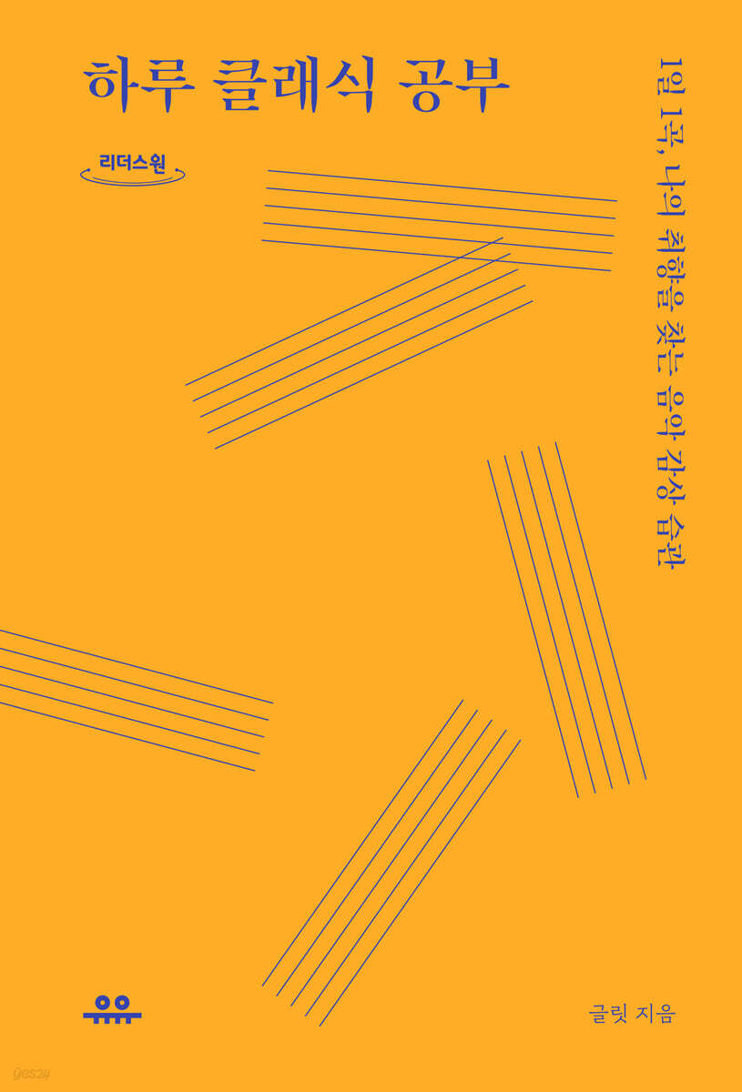 하루 클래식 공부 (큰글자도서)