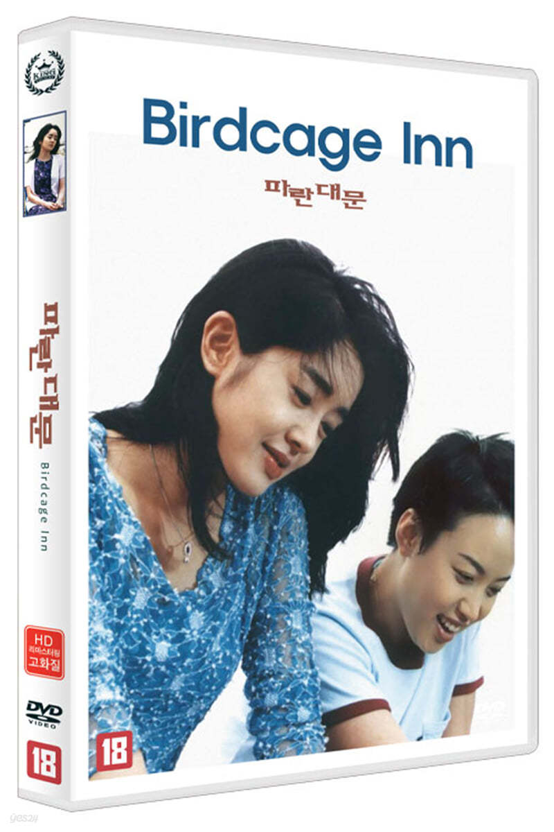 파란 대문 (1Disc, HD 리마스터링)