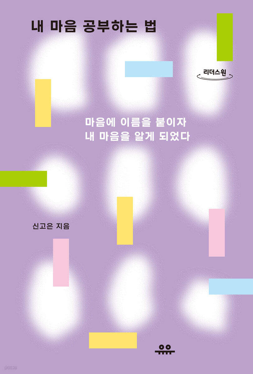 내 마음 공부하는 법 (큰글자도서)