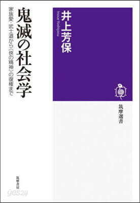 鬼滅の社會學