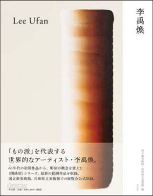 李禹煥