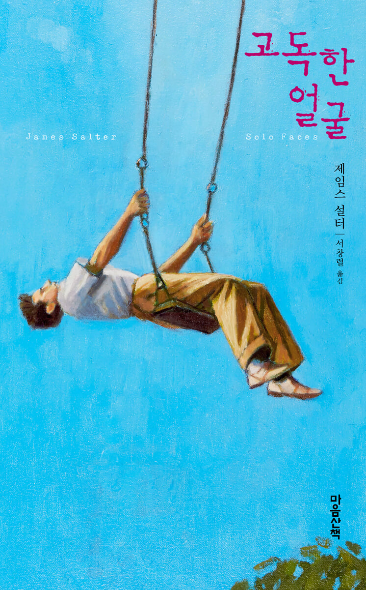 고독한 얼굴