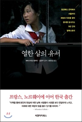 열한 살의 유서
