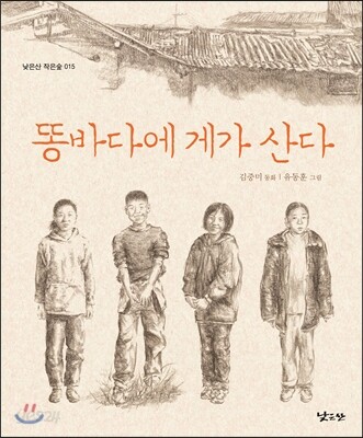 똥바다에 게가 산다