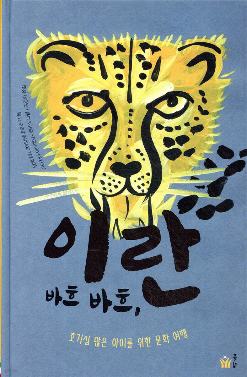 바흐 바흐, 이란