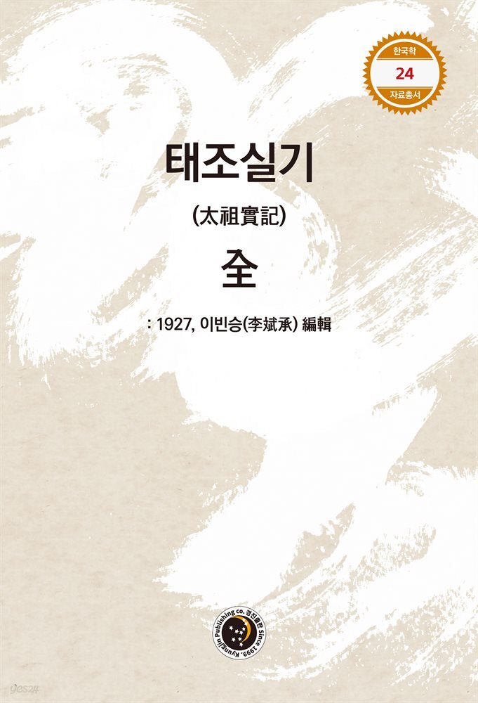 태조실기