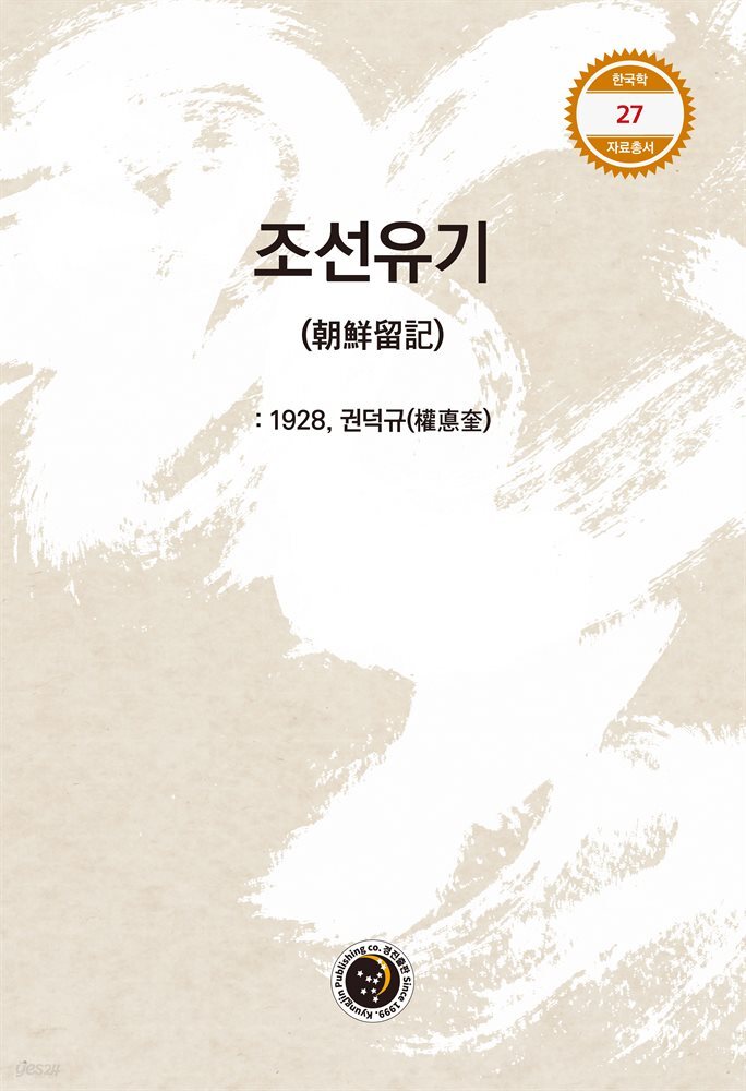 조선유기