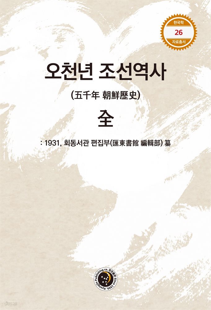 오천년 조선역사