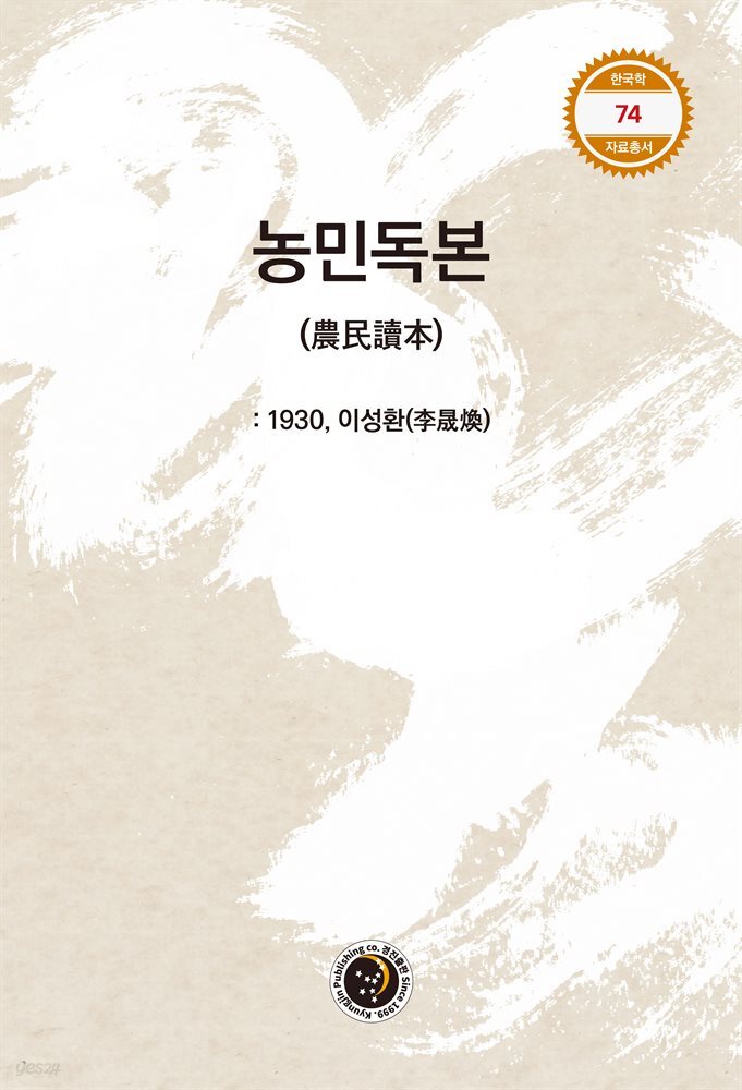 농민독본