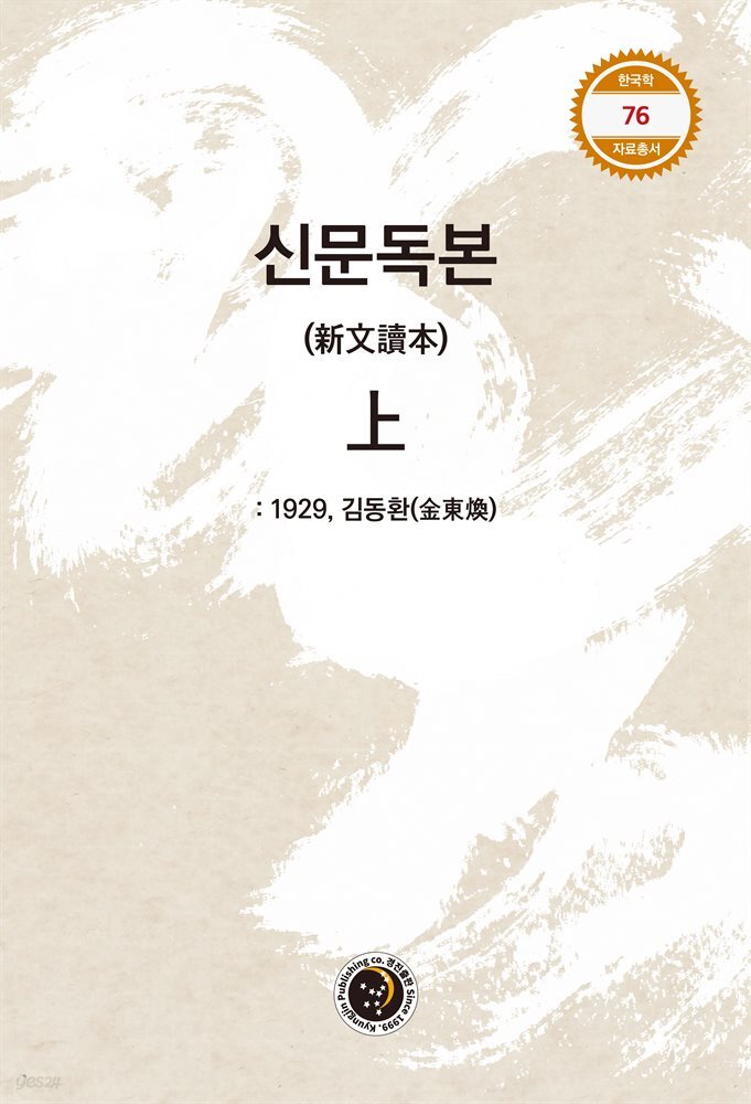 신문독본 상
