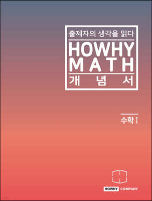 하와이매쓰 개념서 수학1 (2023년용)