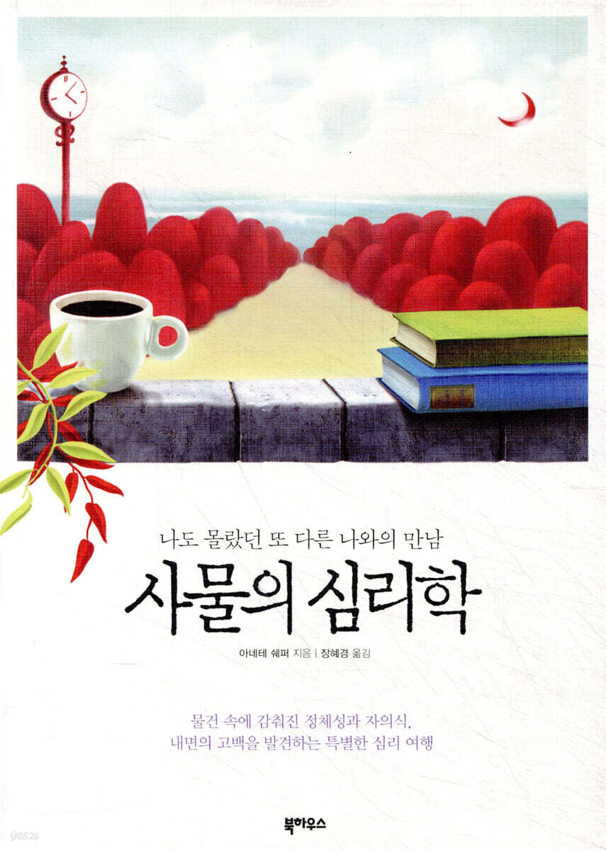 사물의 심리학
