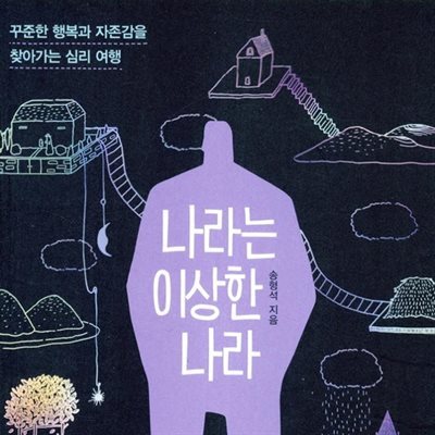 나라는 이상한 나라