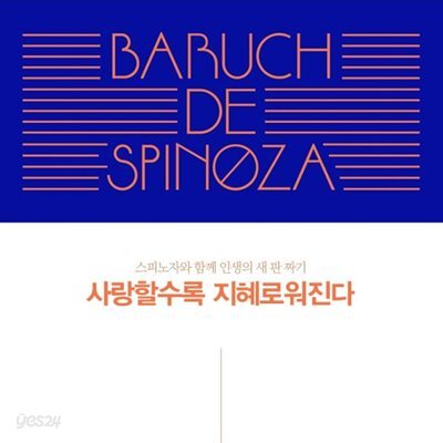 사랑할수록 지혜로워진다