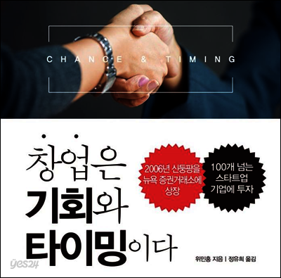 창업은 기회와 타이밍이다