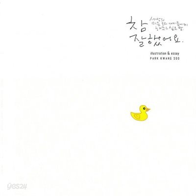 참 잘했어요