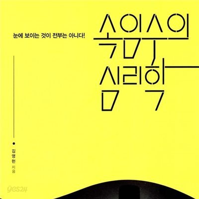 속임수의 심리학
