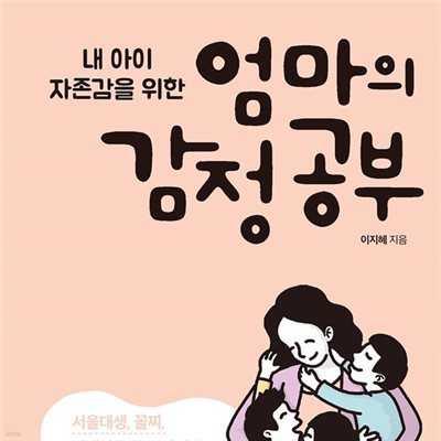 엄마의 감정 공부