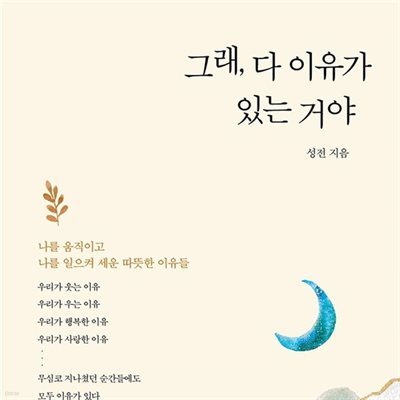 그래, 다 이유가 있는 거야