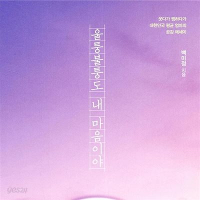 울퉁불퉁도 내 마음이야