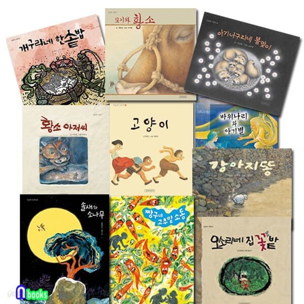 길벗어린이 민들레 그림책 1-10 세트/솔새와소나무.강아지똥.짱구네고추밭소동.황소아저씨.바위나리와아기별.개구리네한솥밥 외