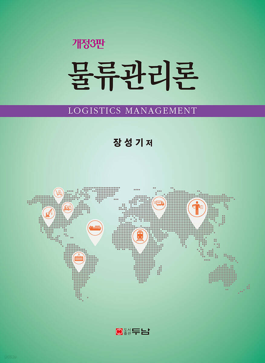 물류관리론