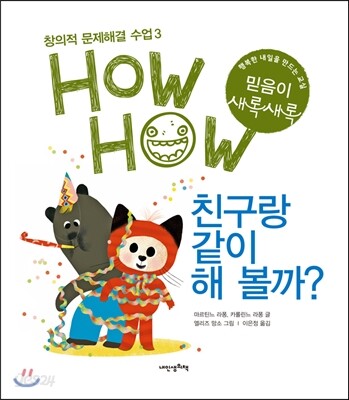친구랑 같이 해 볼까?